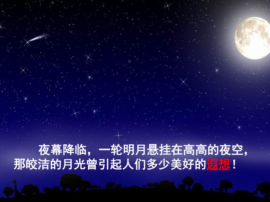 《月球之谜》.ppt_第3页