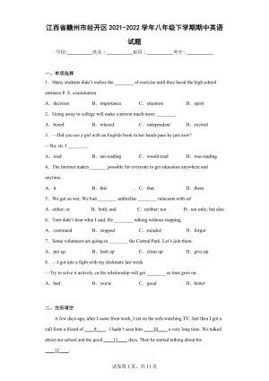 江西省赣州市经开区2021-2022学年八年级下学期期中英语试题.docx