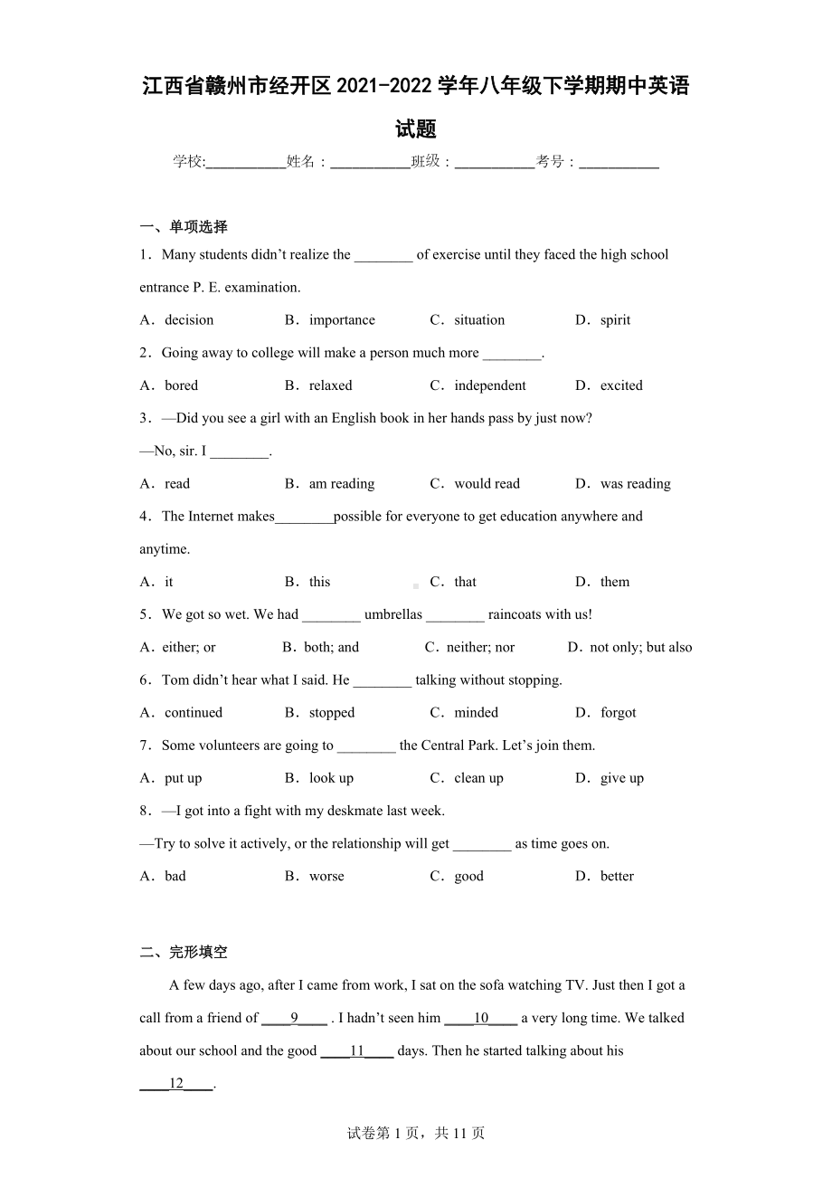 江西省赣州市经开区2021-2022学年八年级下学期期中英语试题.docx_第1页