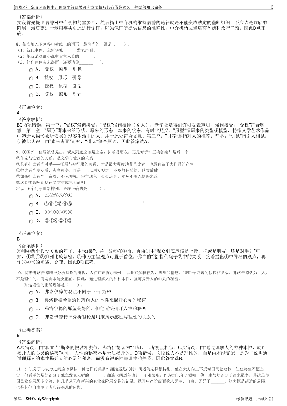 2023年中煤科工集团商业保理有限公司招聘笔试冲刺题（带答案解析）.pdf_第3页