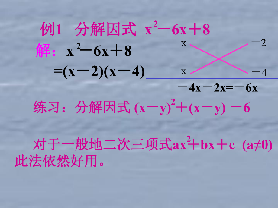 十字相乘法因式分解.ppt_第3页