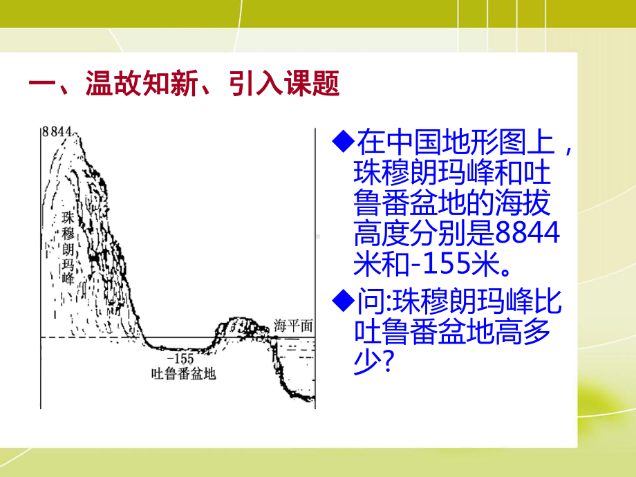 27有理数的减法.ppt_第3页