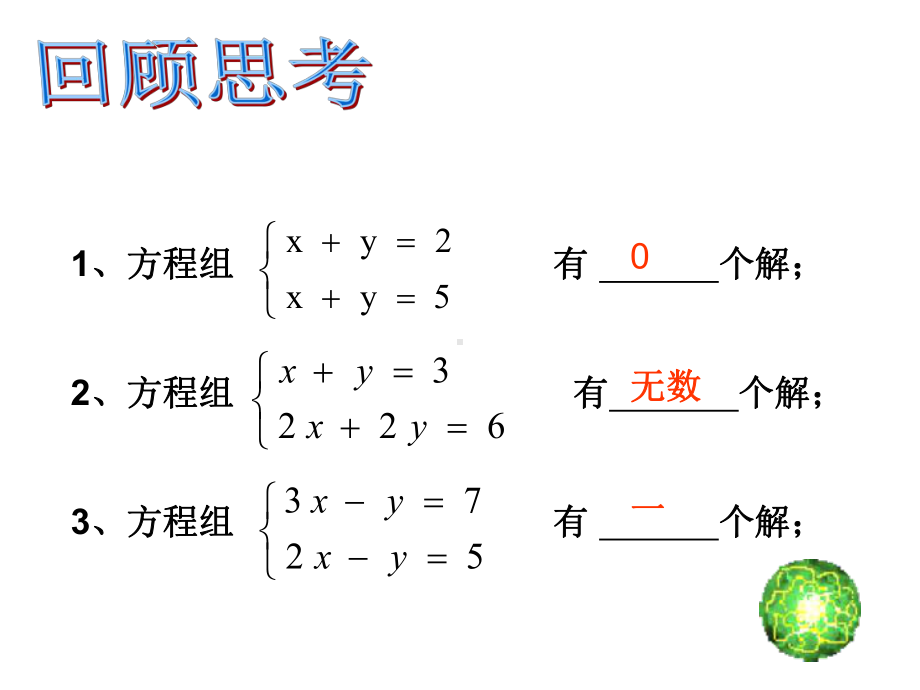 76二元一次方程与一次函数（一）.ppt_第2页