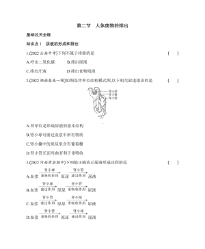 苏教版生物七年级下册11.2 人体废物的排出同步练习(含解析）.docx