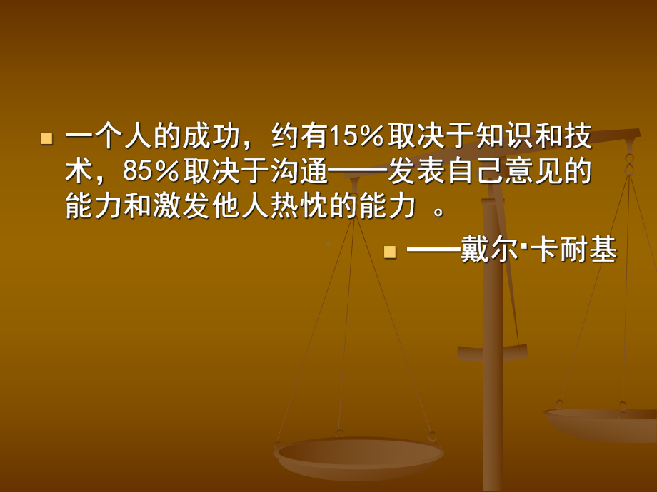 口语交际训练设计案例分析（绵阳）.ppt_第3页