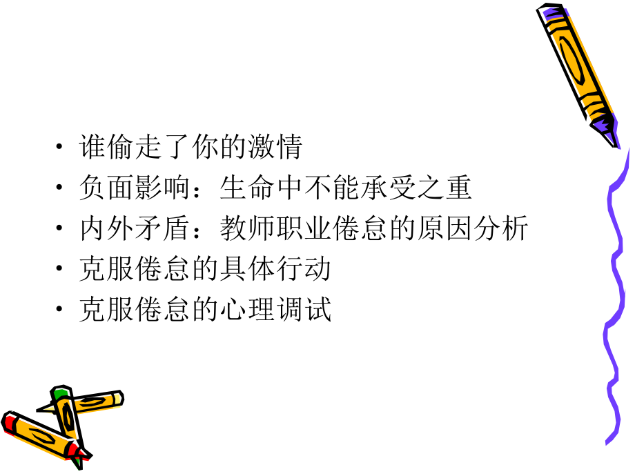 教师职业倦怠.ppt_第2页