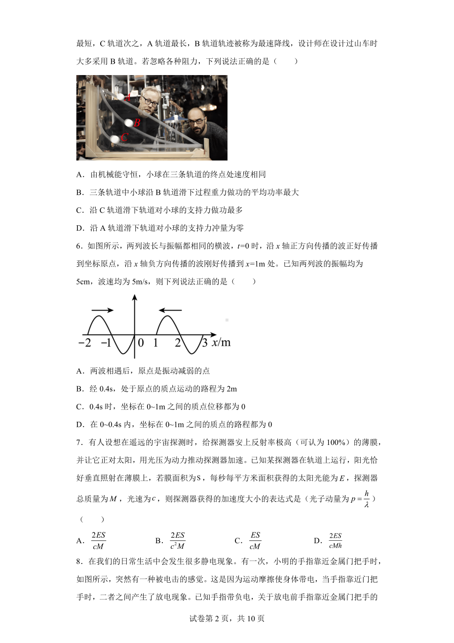 2023届浙江省宁波市十校高三下学期3月二模物理试题.docx_第2页