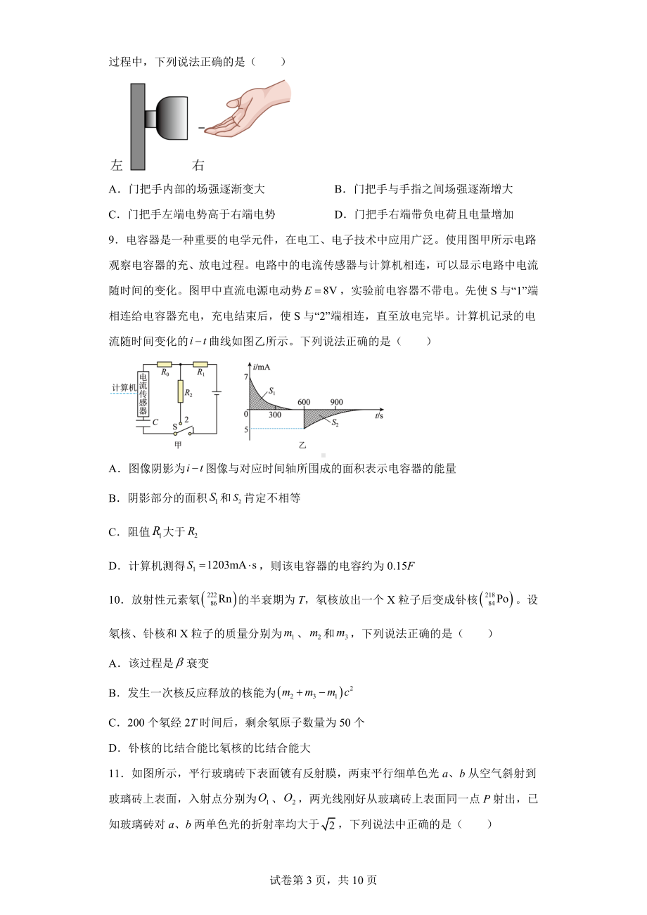 2023届浙江省宁波市十校高三下学期3月二模物理试题.docx_第3页