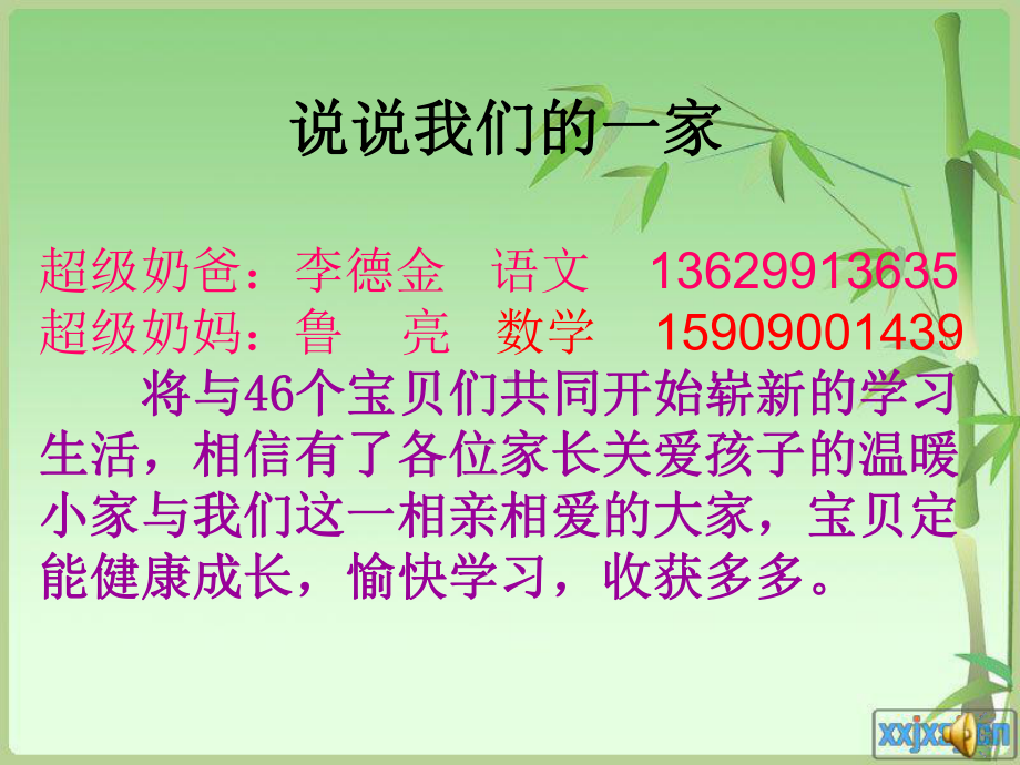 开学主题班会（李德金一四）.ppt_第2页