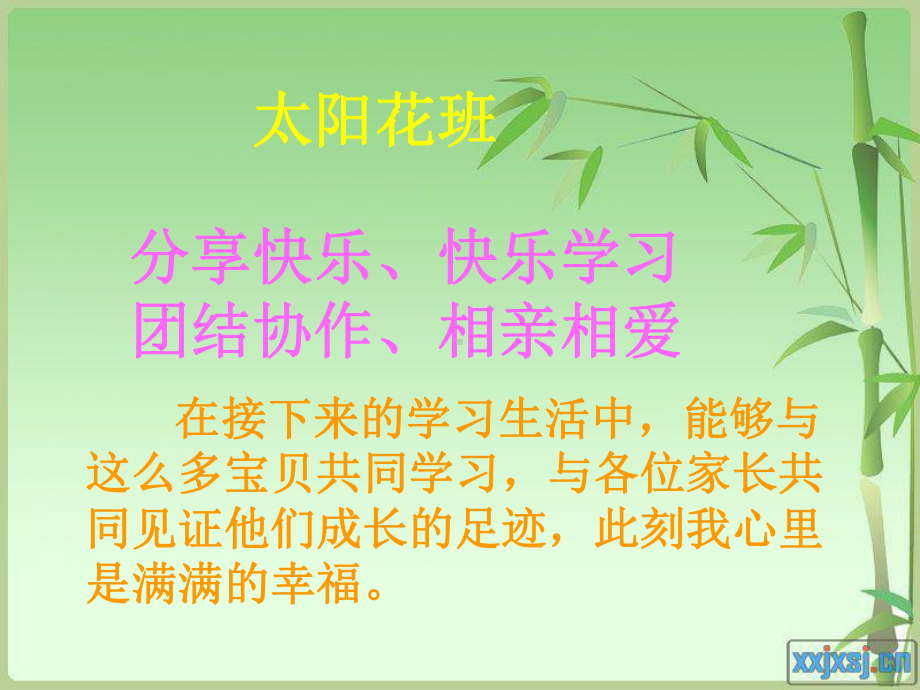 开学主题班会（李德金一四）.ppt_第3页