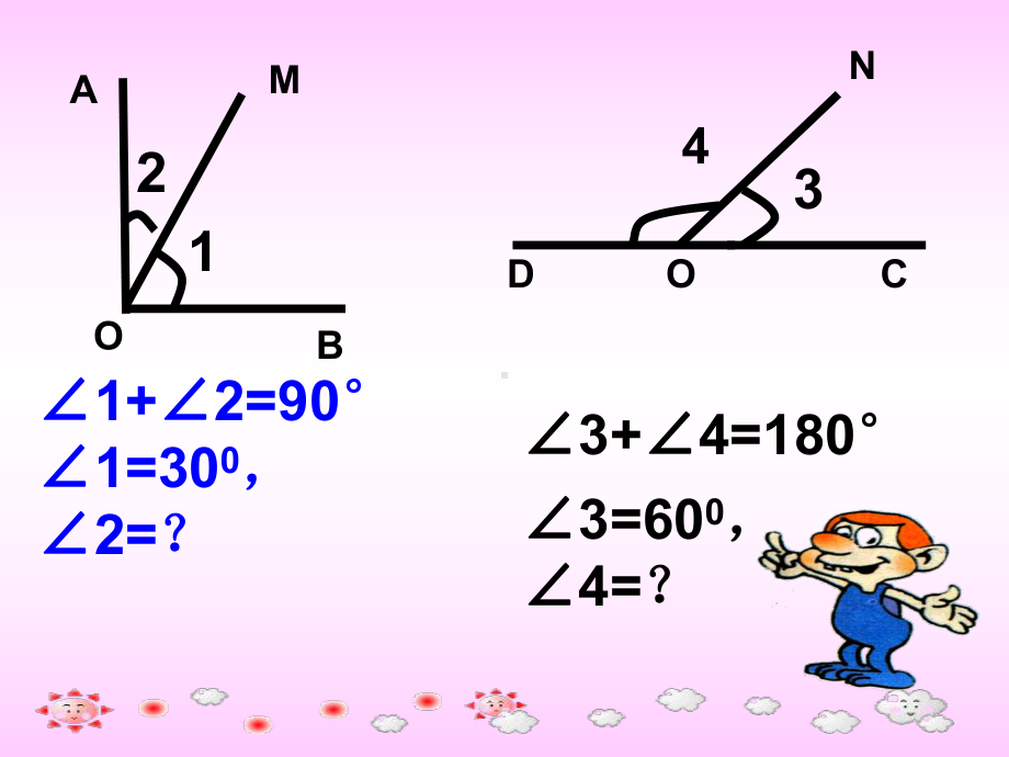 43余角与补角.ppt_第1页