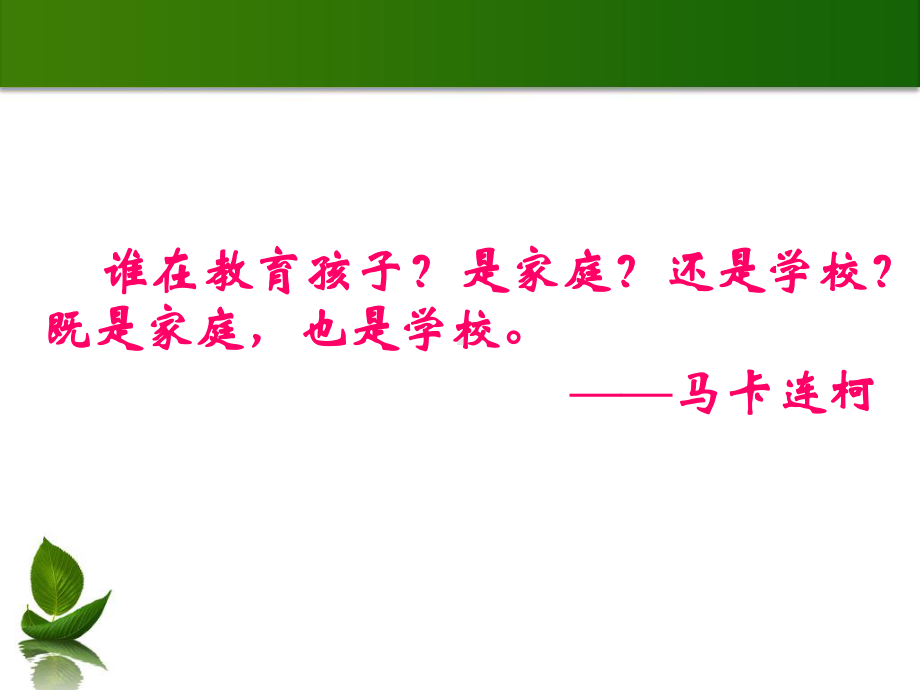 家长会课件(优秀).ppt_第2页