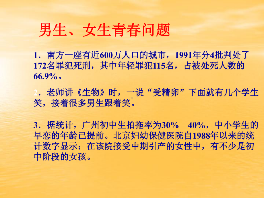 让我们撑起一把青春伞3.ppt_第3页