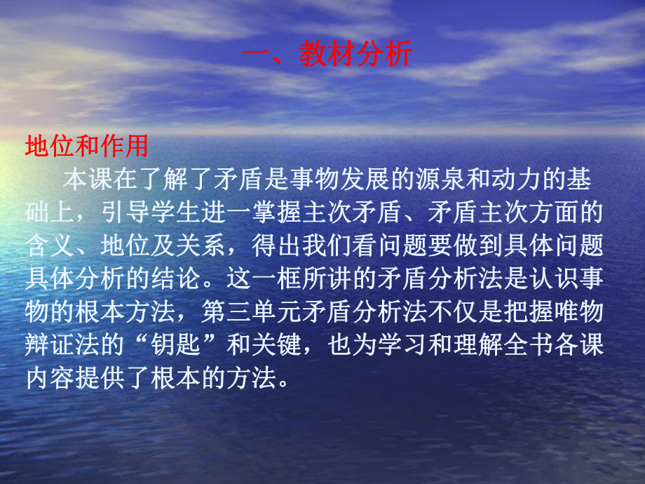 392用对立统一的观点看成问题课件（人教版必修4）.ppt_第3页