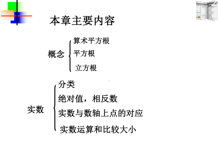 初中二年级数学上册第二章实数第一课时课件.ppt_第2页