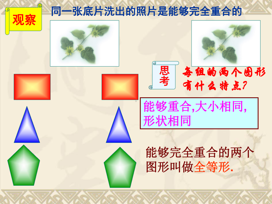 25全等三角形及其性质（共15张幻灯片）.ppt_第2页