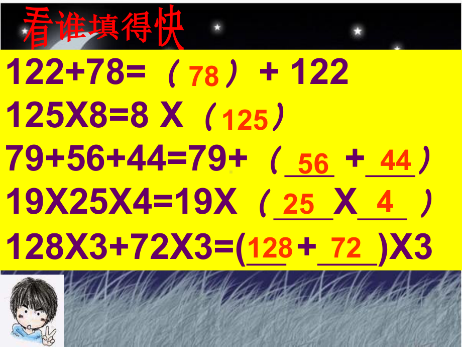 手拉手课件PPT下载北师大版四年级数学下册课件.ppt_第2页