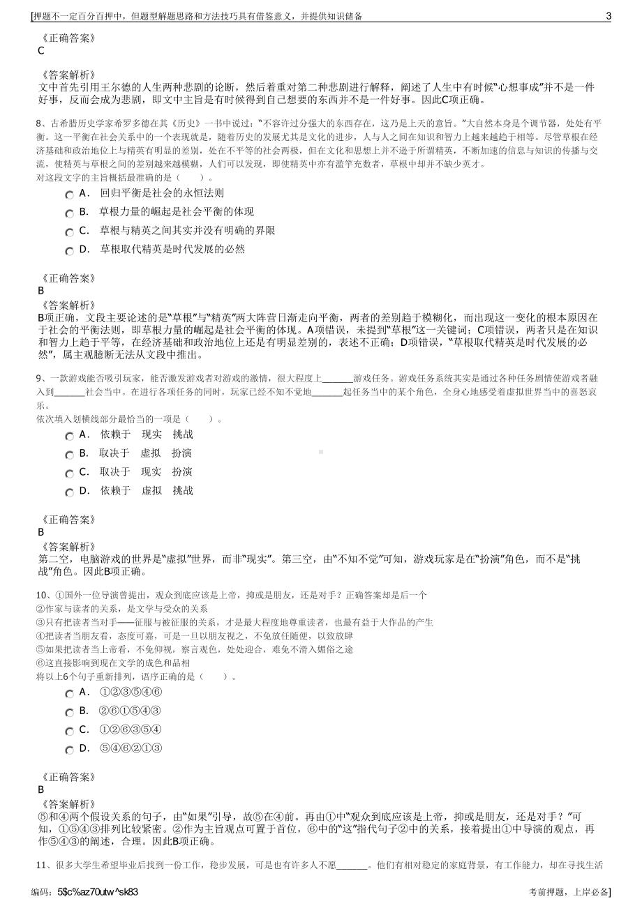 2023年江苏淮安市涟水县安东控股集团招聘笔试冲刺题（带答案解析）.pdf_第3页