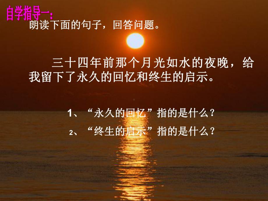 《钓鱼的启示》课件.ppt_第2页