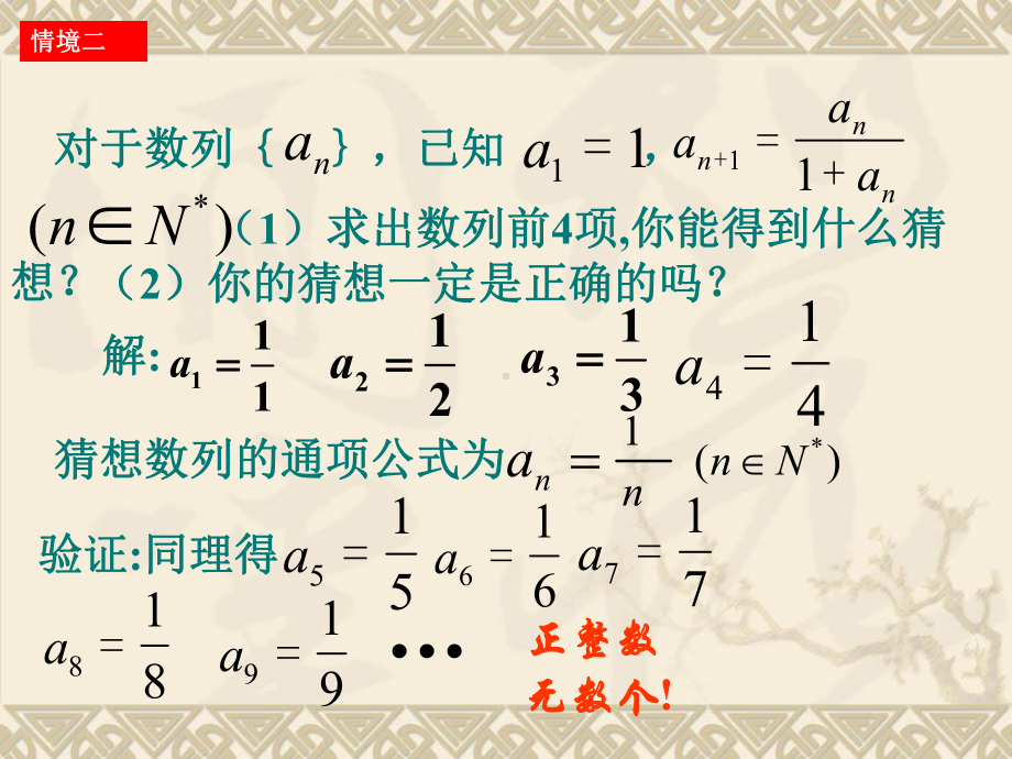 （数学）23数学归纳法课件（人教A版选修2-2）.ppt_第3页