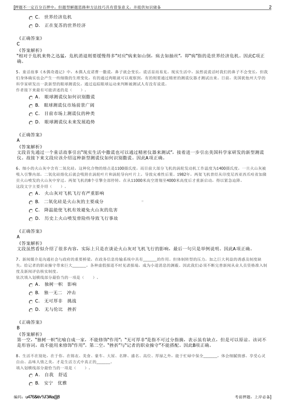 2023年中国对外经济贸易信托有限公司招聘笔试冲刺题（带答案解析）.pdf_第2页