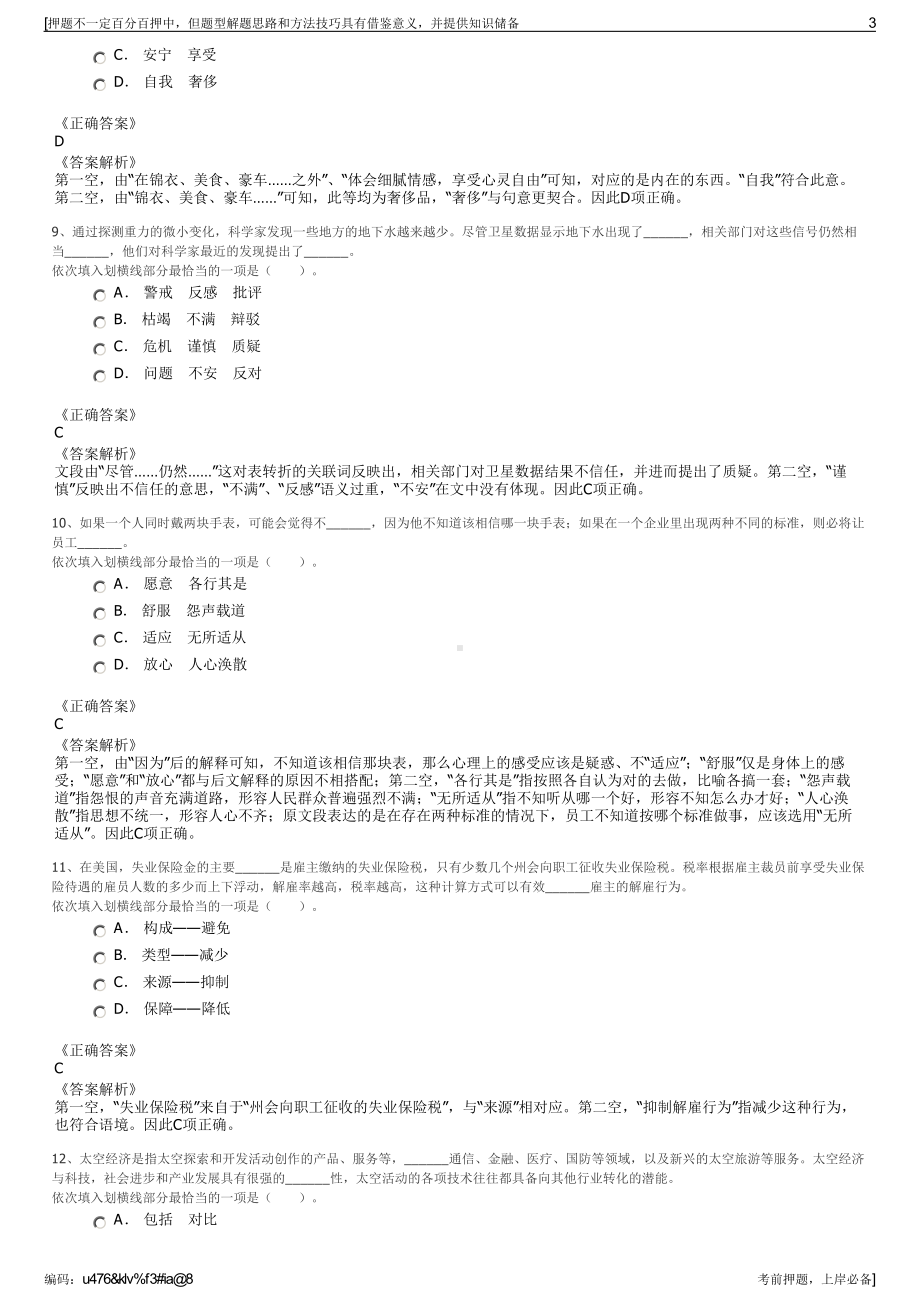 2023年中国对外经济贸易信托有限公司招聘笔试冲刺题（带答案解析）.pdf_第3页