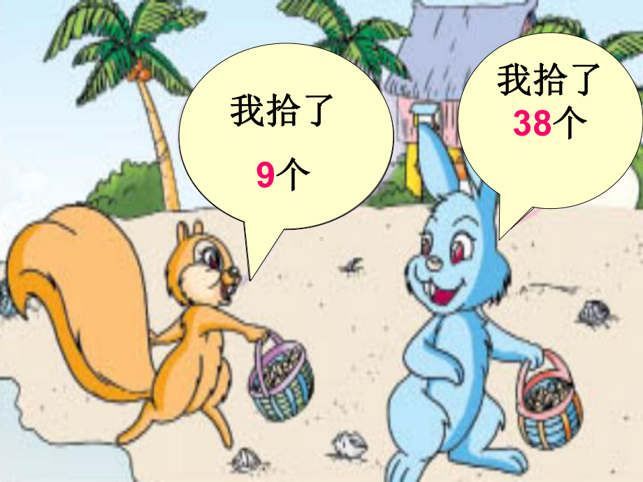 1苏教版数学一年级下册-第三单元-比较数的大小.ppt_第3页