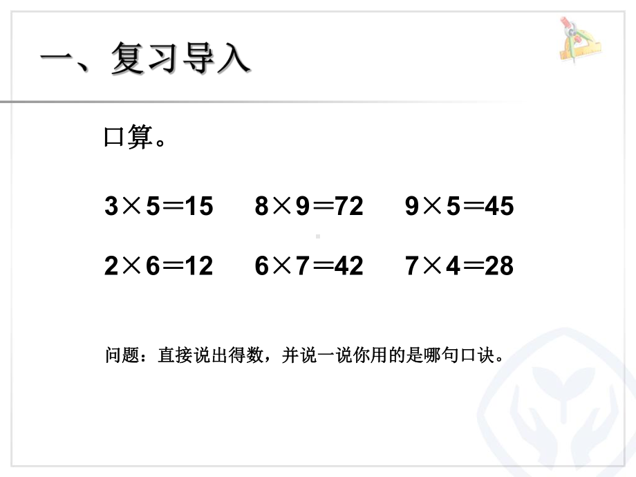 三上整十、整百数乘一位数.ppt_第2页