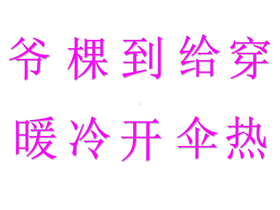 5爷爷和小树PPT.ppt_第3页