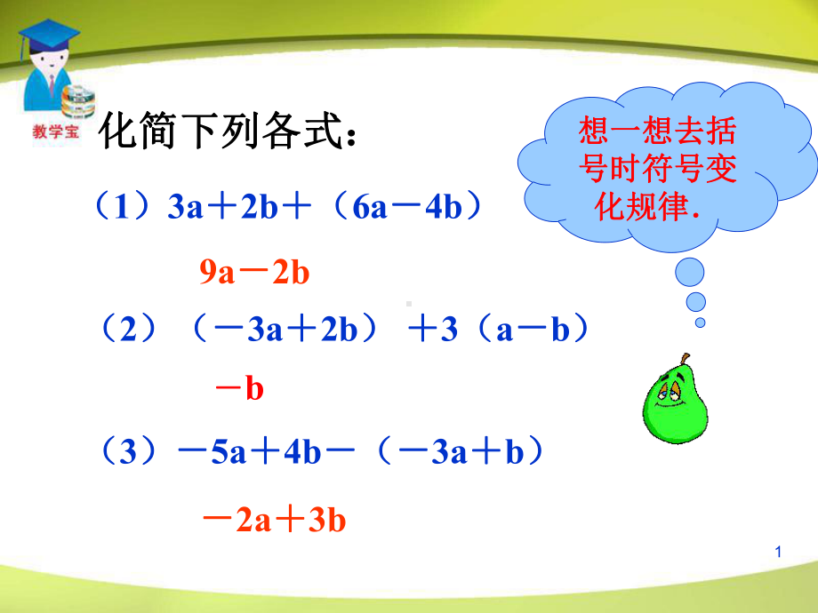 去括号与去分母课件.ppt_第1页