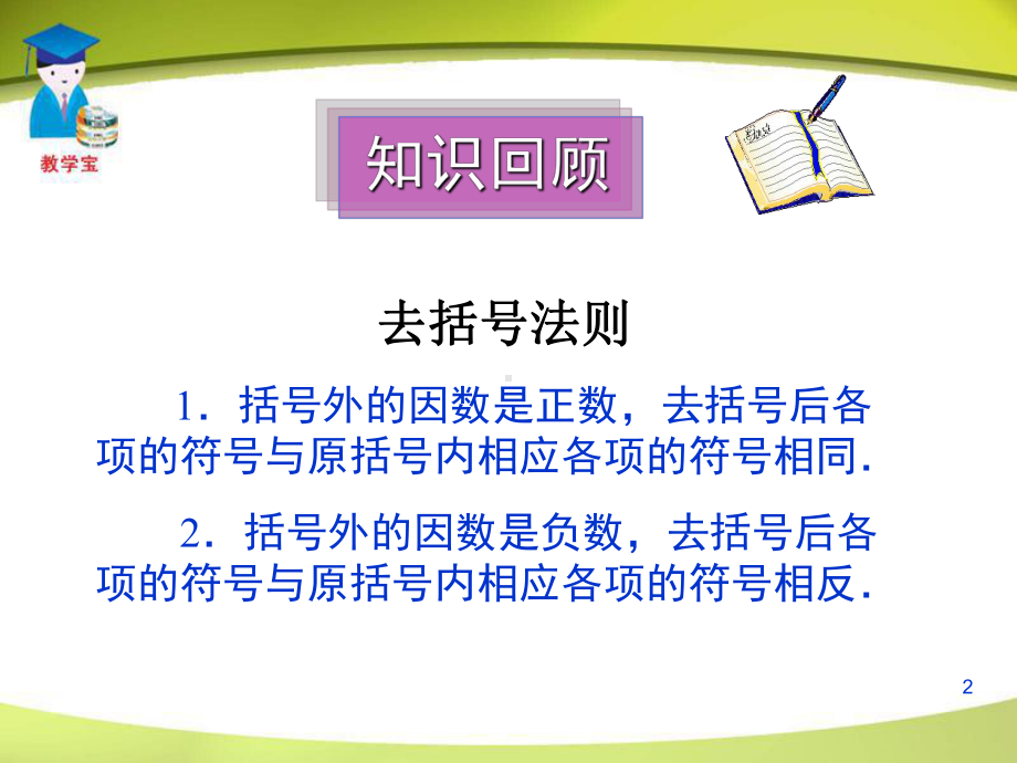 去括号与去分母课件.ppt_第2页