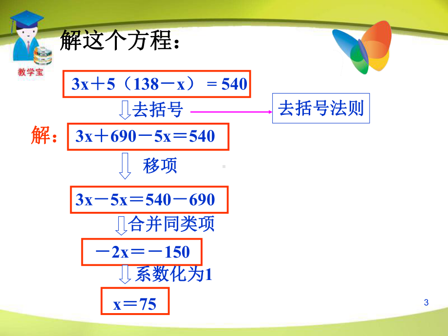 去括号与去分母课件.ppt_第3页