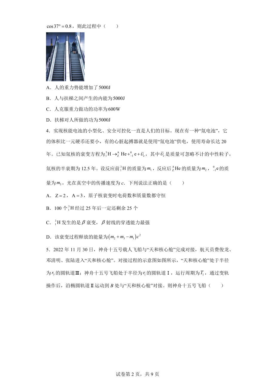 2023届广东省湛江市高三下学期一模物理试题.docx_第2页