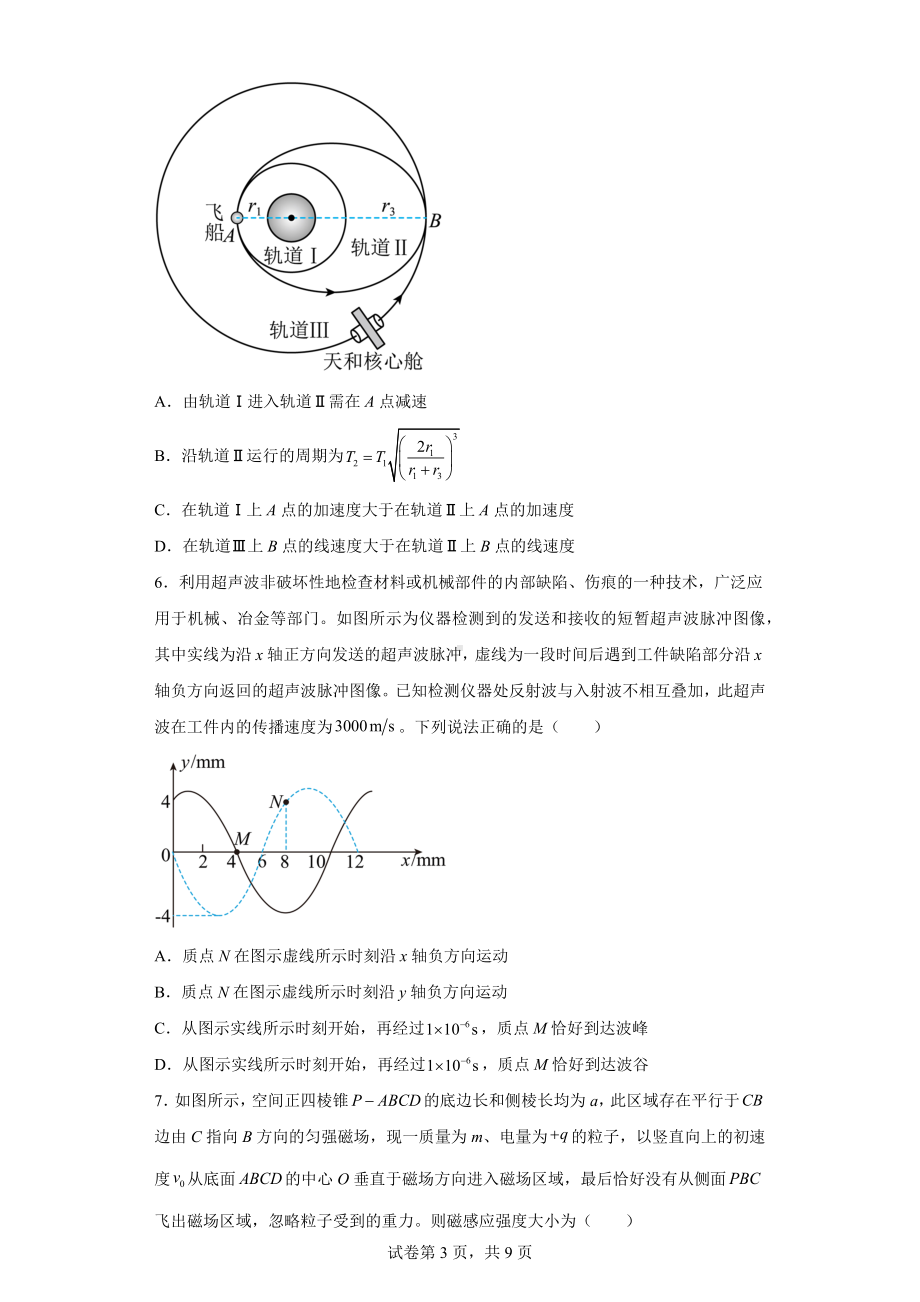 2023届广东省湛江市高三下学期一模物理试题.docx_第3页