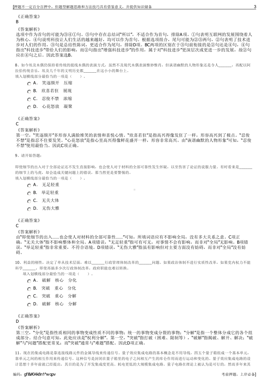 2023年湖北武汉华中数控股份有限公司招聘笔试冲刺题（带答案解析）.pdf_第3页