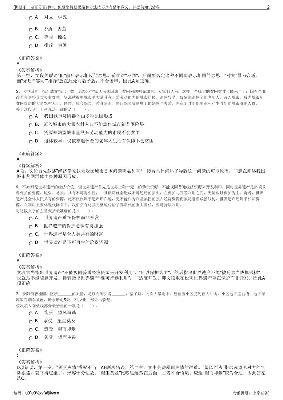 2023年山东青岛胶州城建环卫有限公司招聘笔试冲刺题（带答案解析）.pdf_第2页