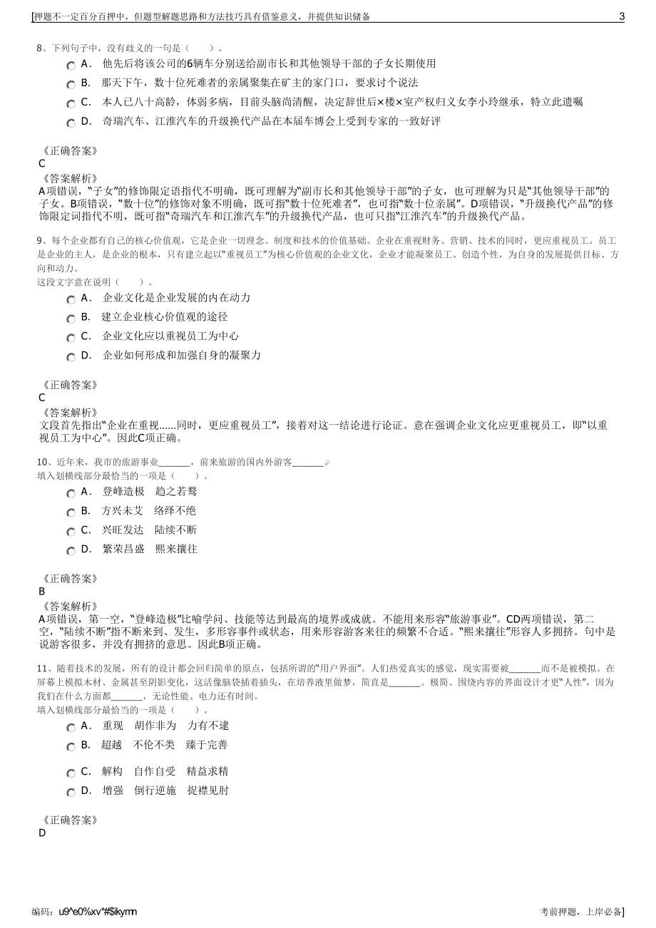 2023年山东青岛胶州城建环卫有限公司招聘笔试冲刺题（带答案解析）.pdf_第3页