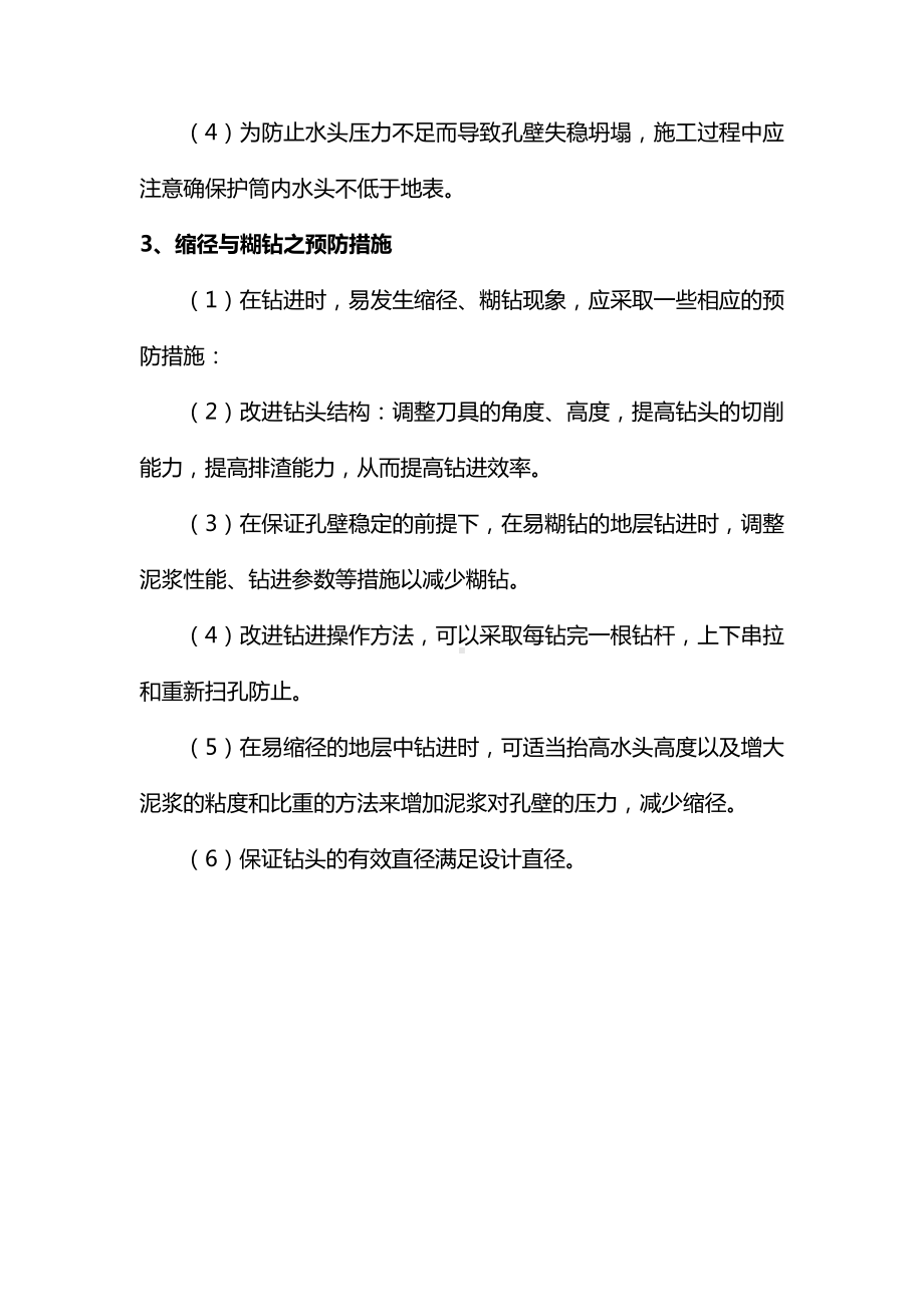 钻孔灌注桩质量缺陷及处理措施.docx_第2页