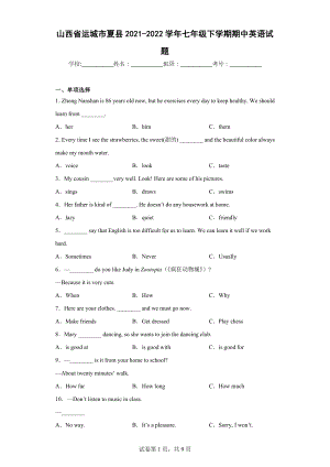 山西省运城市夏县2021-2022学年七年级下学期期中英语试题.docx