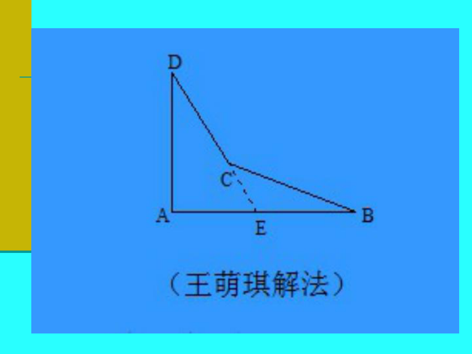 《三角形的内角和》教学实录.pptx_第3页