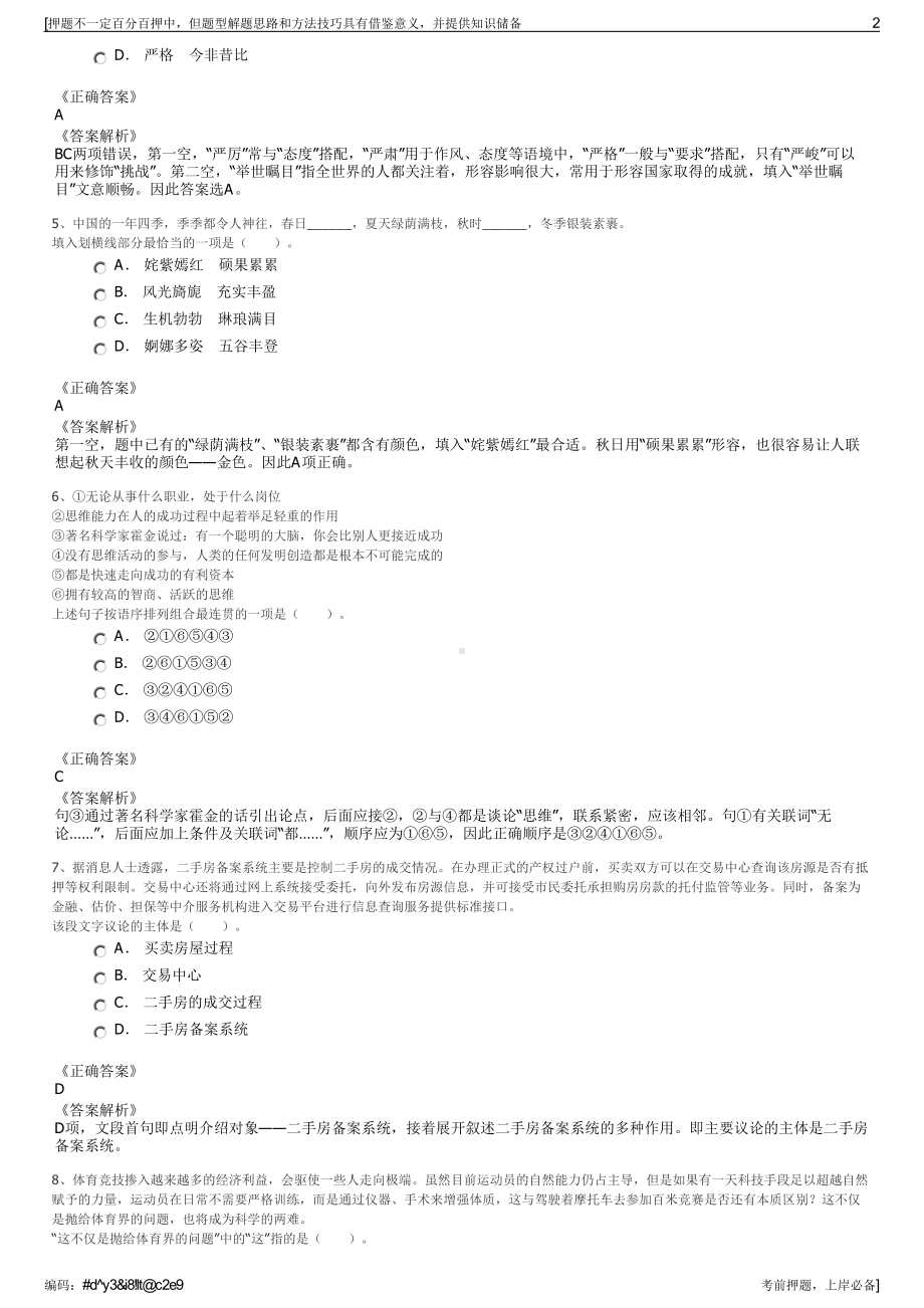 2023年河南平顶山市发展投资有限公司招聘笔试冲刺题（带答案解析）.pdf_第2页