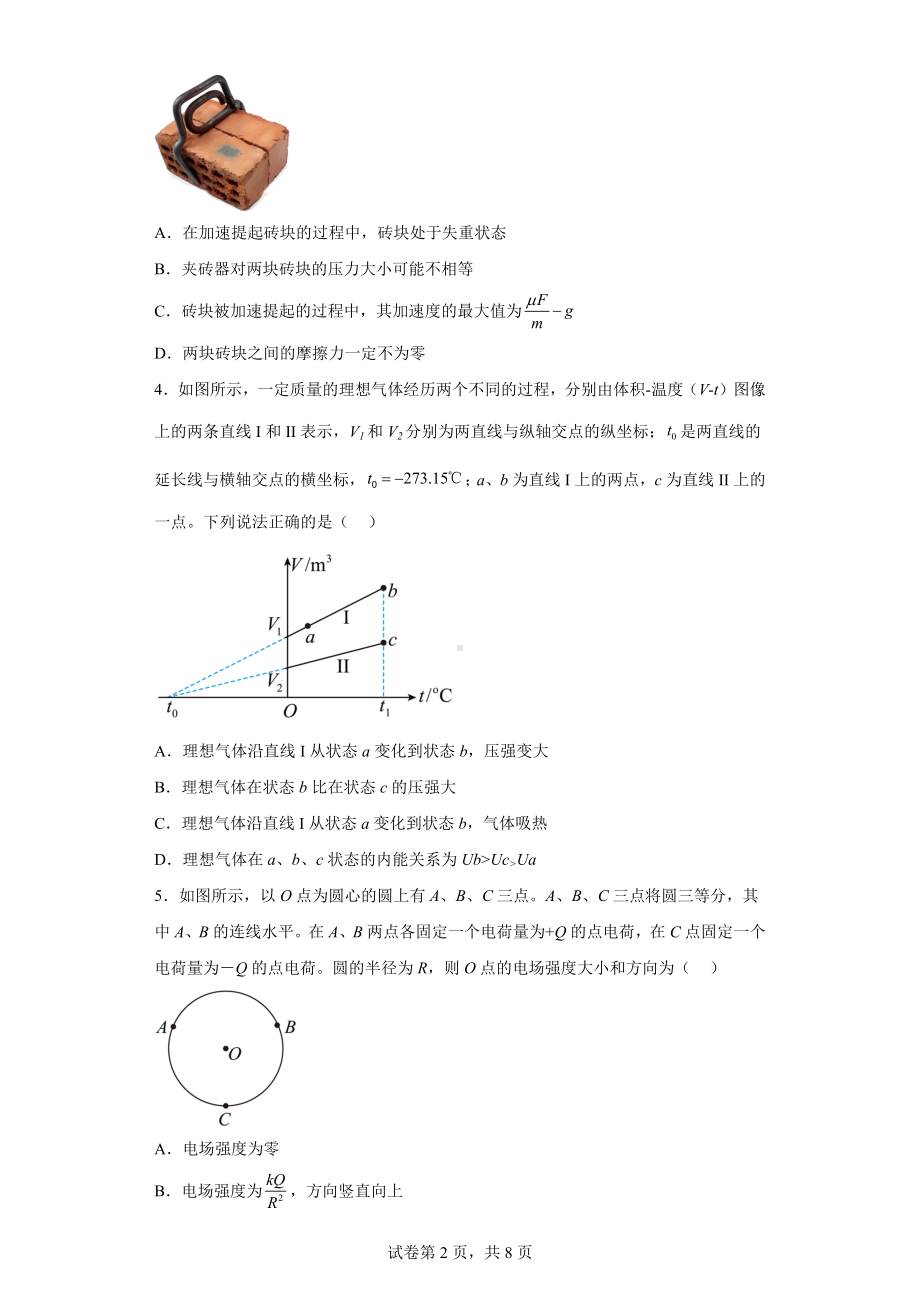 2023届广东省高三下学期高考预测密卷物理试题(一).docx_第2页