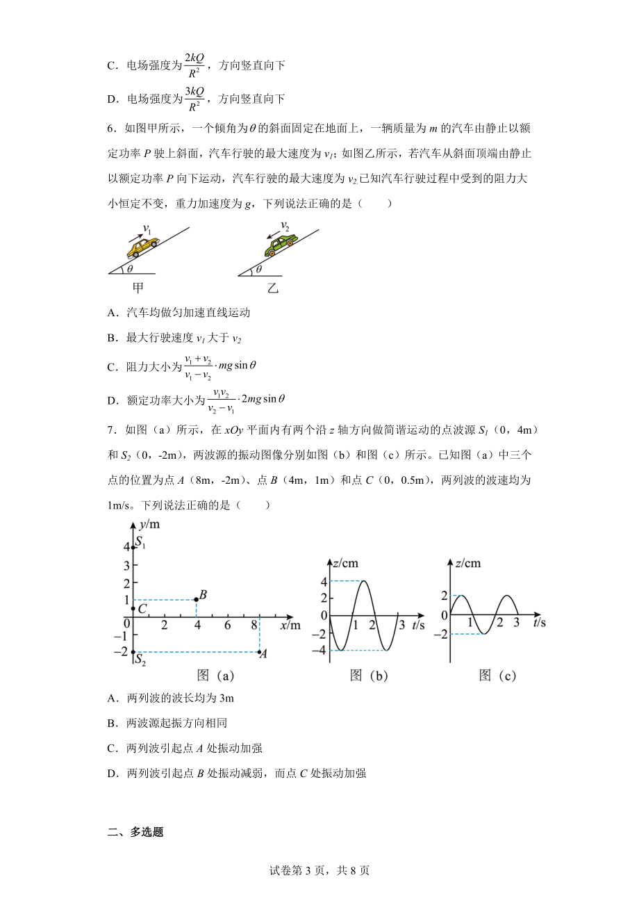 2023届广东省高三下学期高考预测密卷物理试题(一).docx_第3页