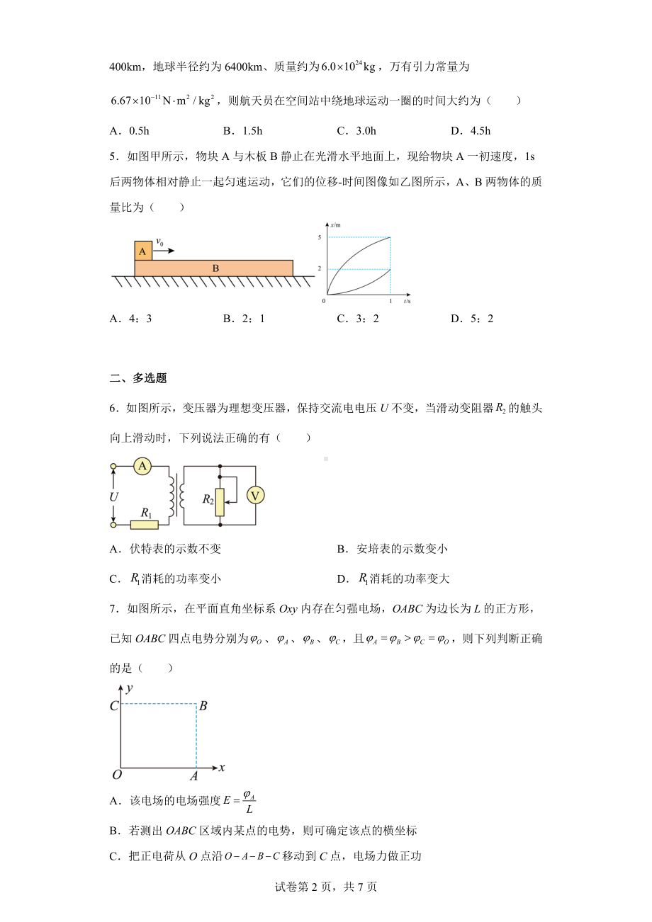 2023届江西省南昌市高三上学期一模理综物理试题.docx_第2页