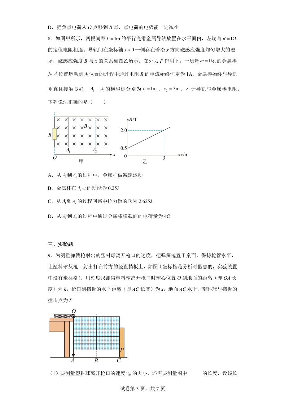 2023届江西省南昌市高三上学期一模理综物理试题.docx_第3页