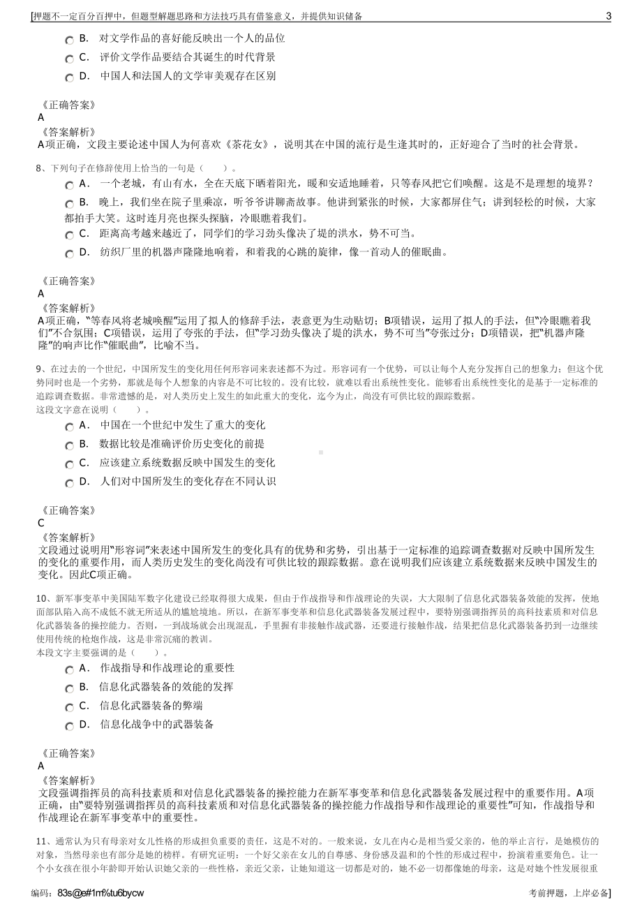 2023年江苏南通文化旅游产业发展集团招聘笔试冲刺题（带答案解析）.pdf_第3页