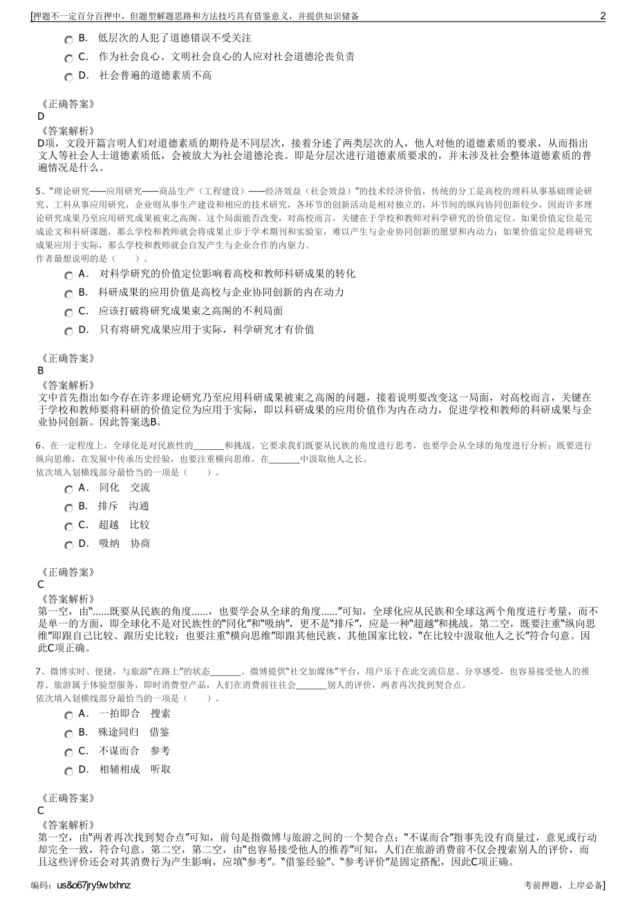 2023年江苏省射阳县沿海投资有限公司招聘笔试冲刺题（带答案解析）.pdf_第2页