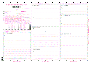 2023新高考语文答题卡云南、吉林、黑龙江、安微高考作文3栏.pdf