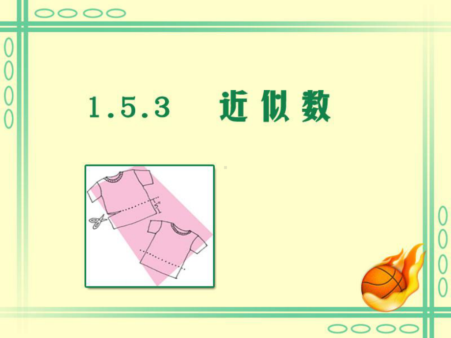 153近似数和有效数.ppt_第2页