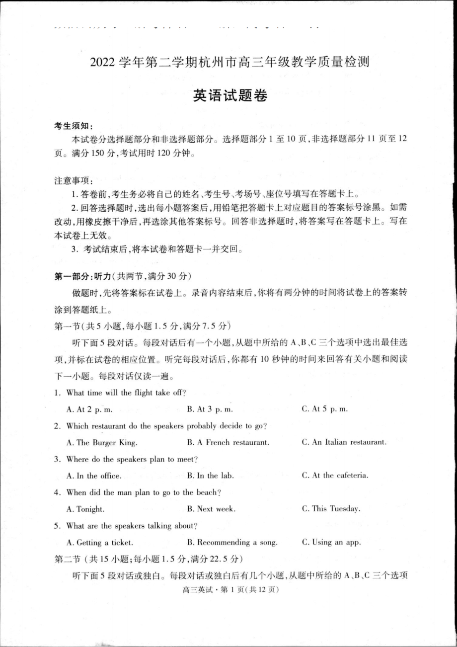 浙江省杭州市2023届高三英语二模试卷+答案.pdf_第1页